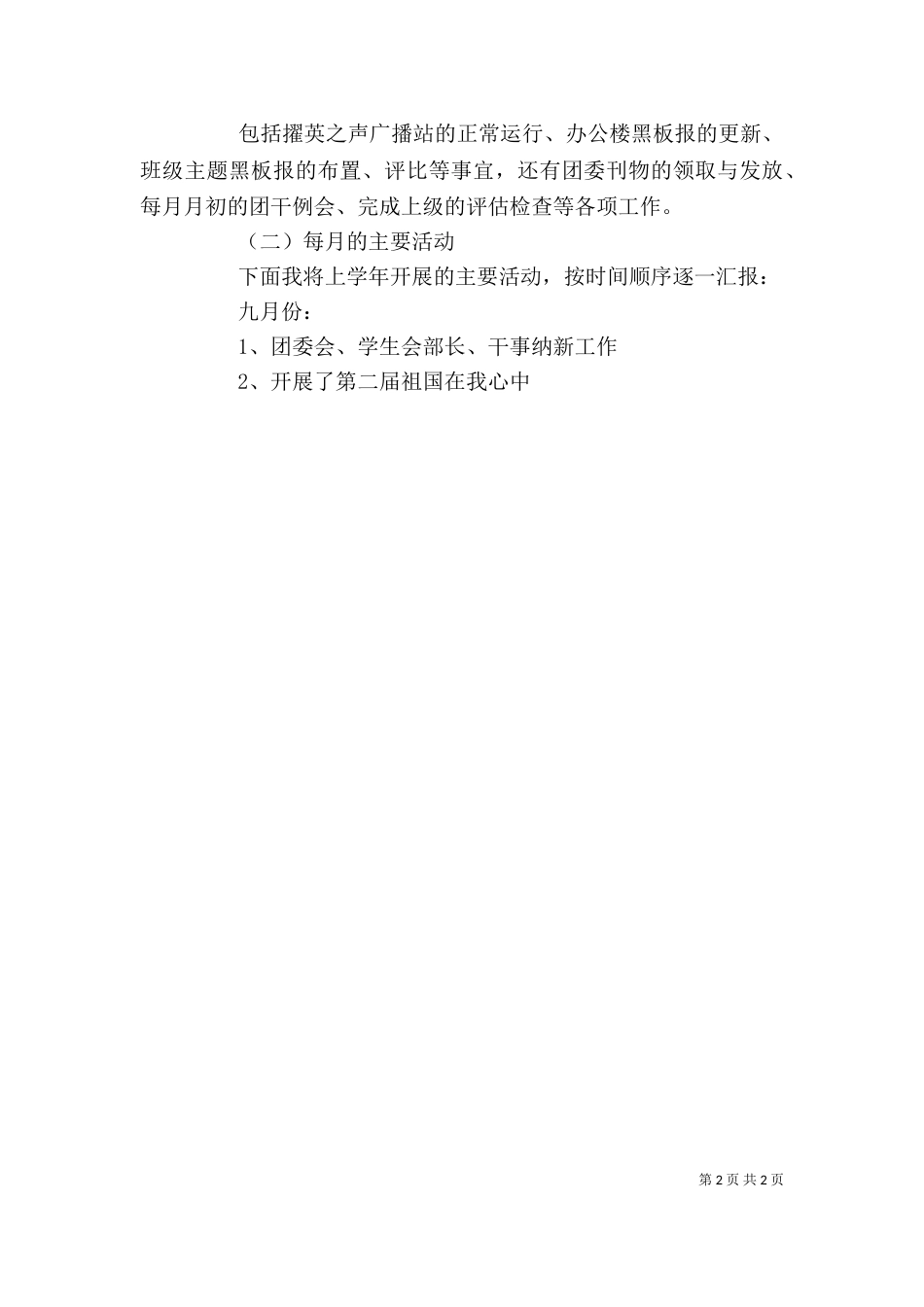 最新团委述职报告范文（二）_第2页