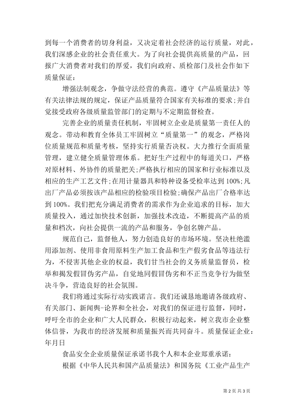 食品质量保证书（一）_第2页
