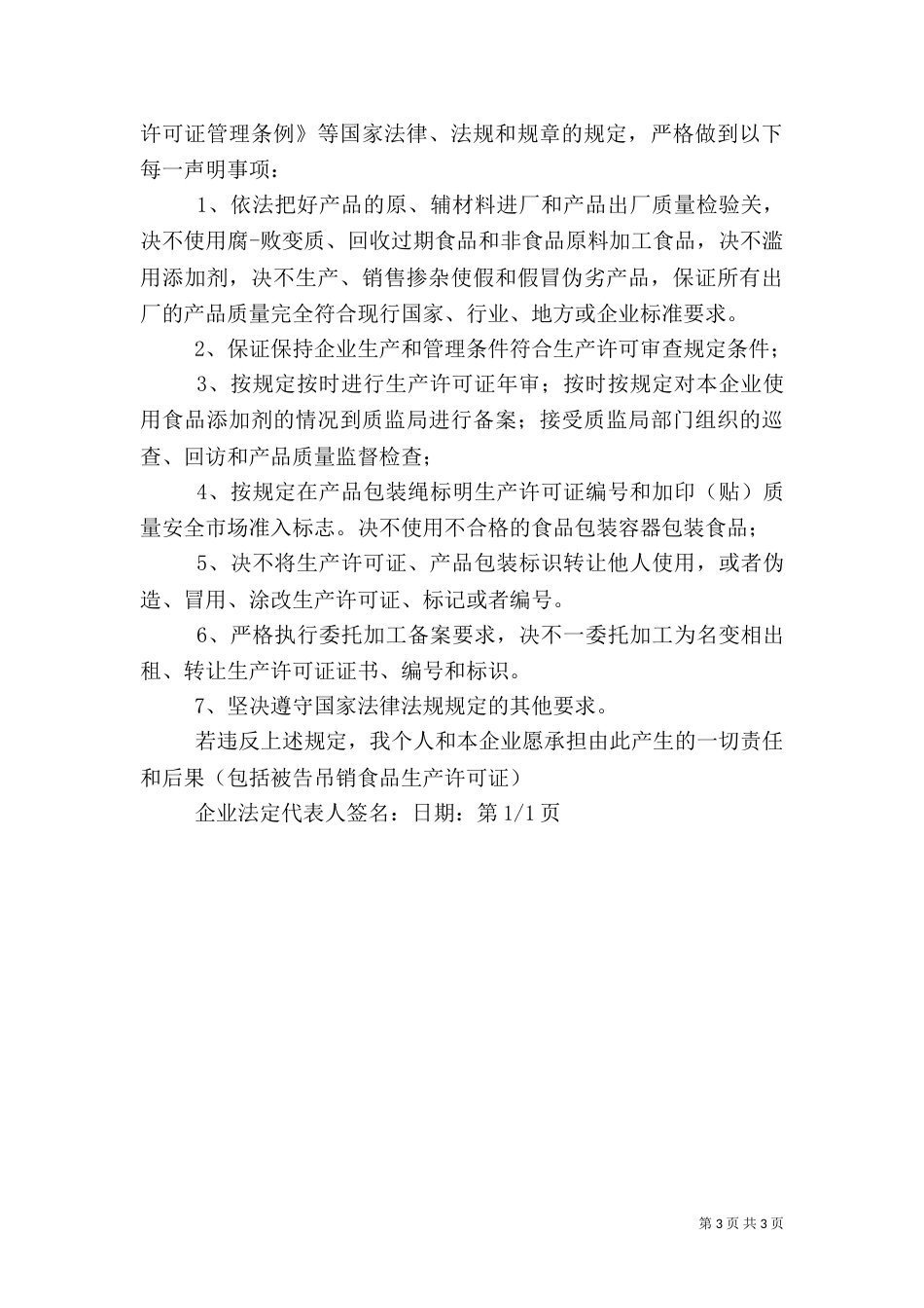 食品质量保证书（一）_第3页