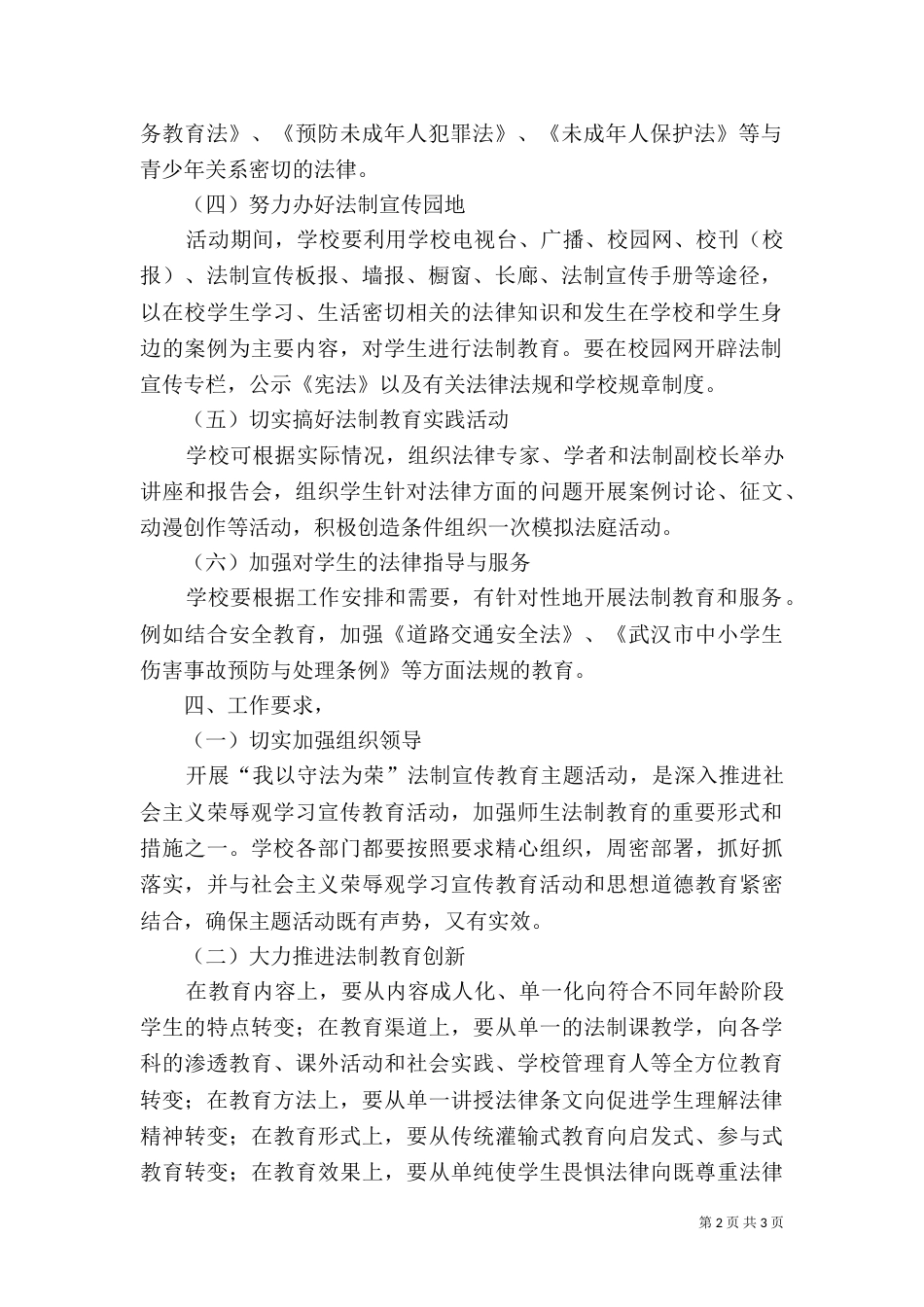 五五普法方案（一）_第2页