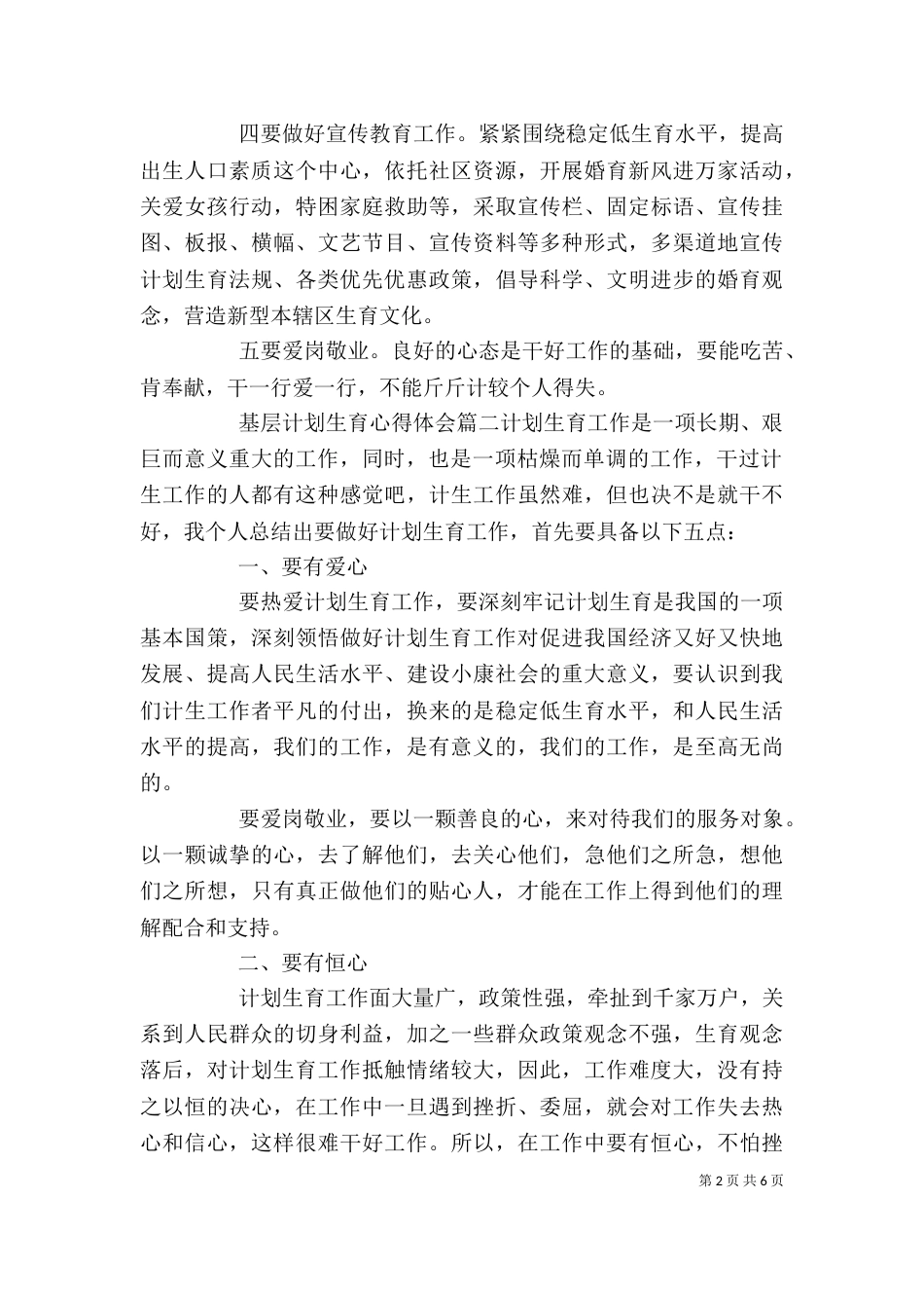 基层计划生育心得体会3篇_第2页