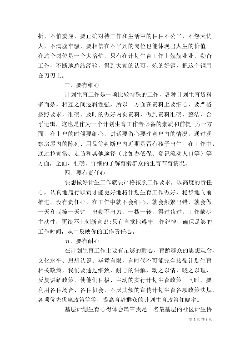 基层计划生育心得体会3篇_第3页