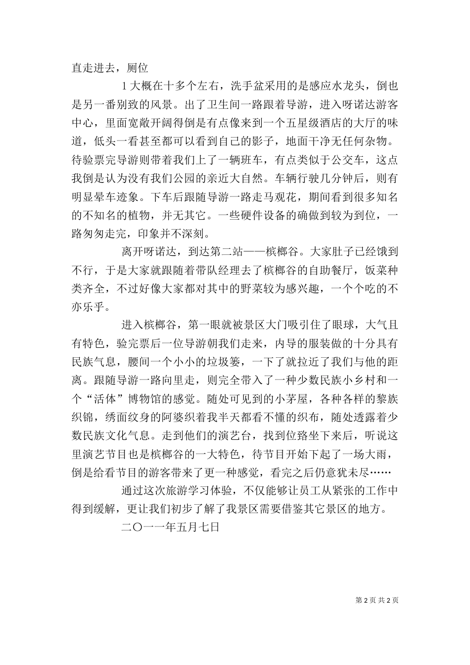 旅游规划心得体会_第2页