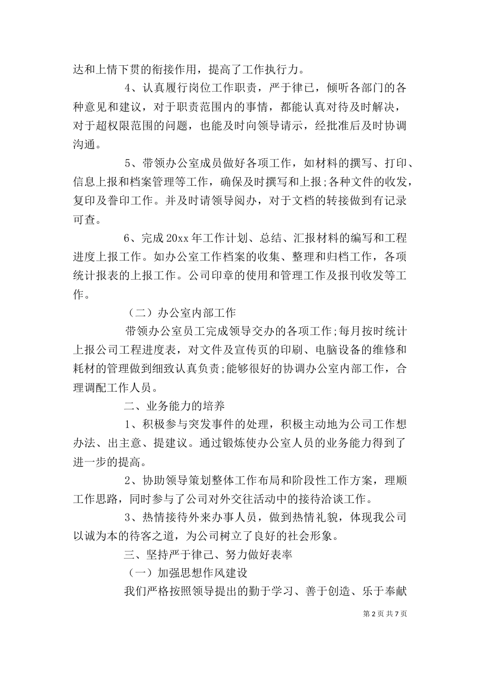 办公室主任述职报告实用范文_第2页