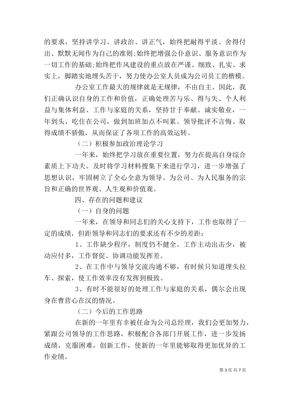 办公室主任述职报告实用范文_第3页