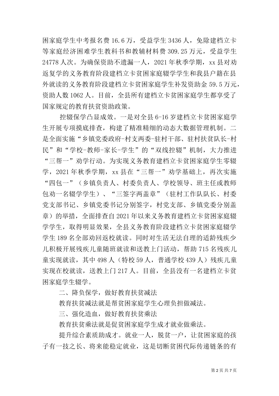 教育扶贫典型材料3篇_第2页