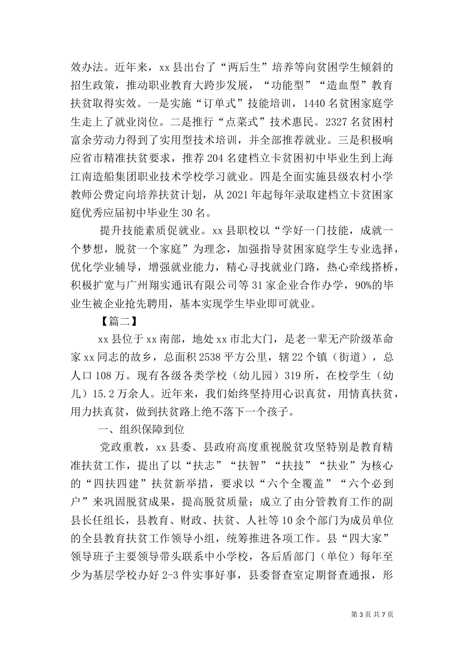 教育扶贫典型材料3篇_第3页