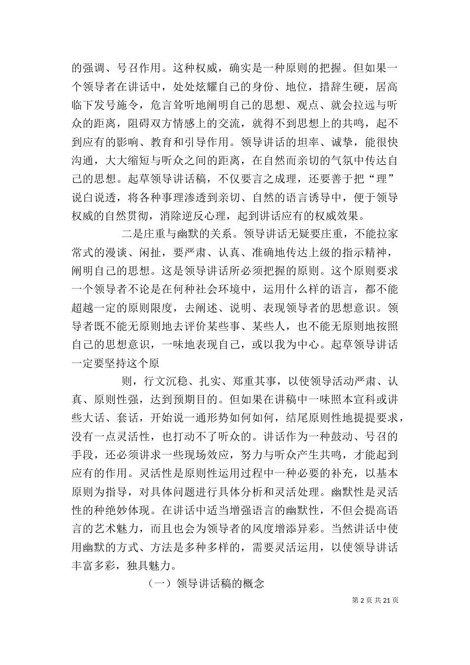 怎样写领导讲话稿_第2页