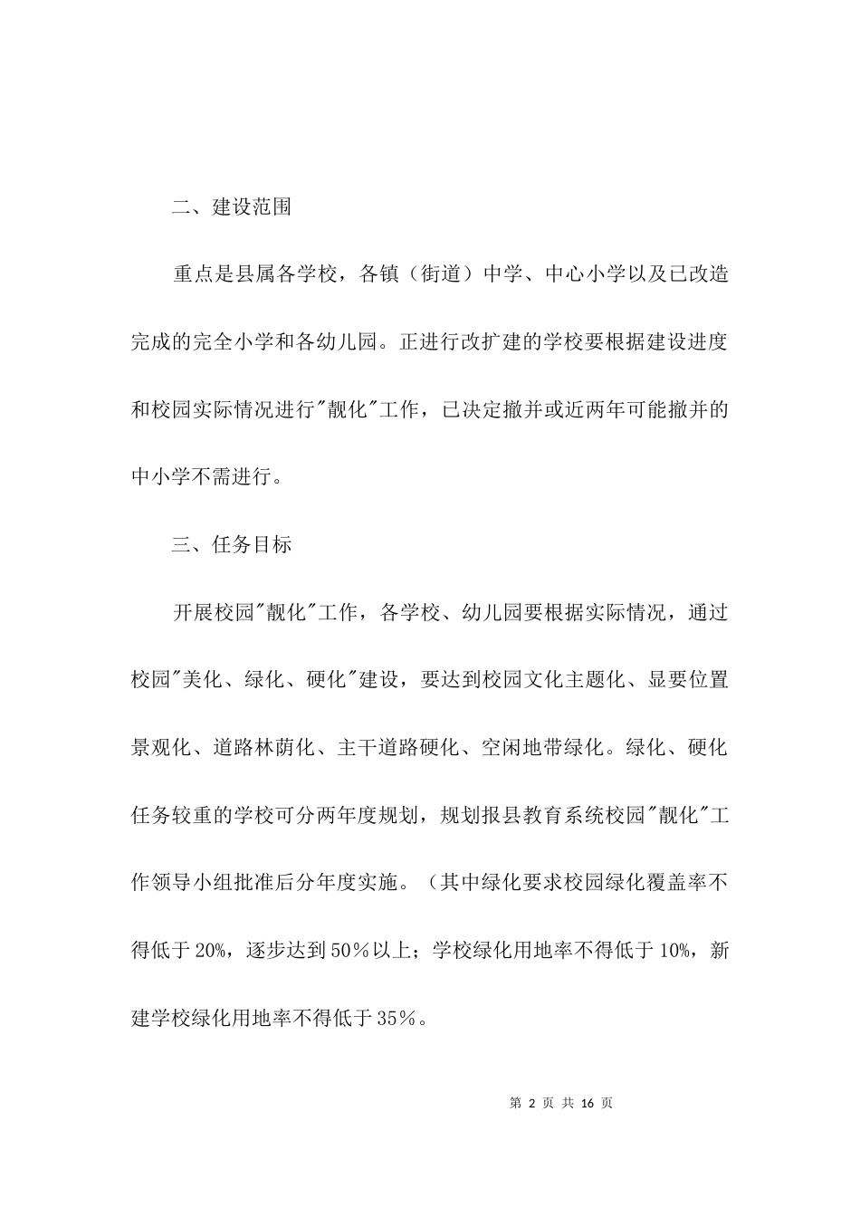 校园靓化活动方案3篇_第2页