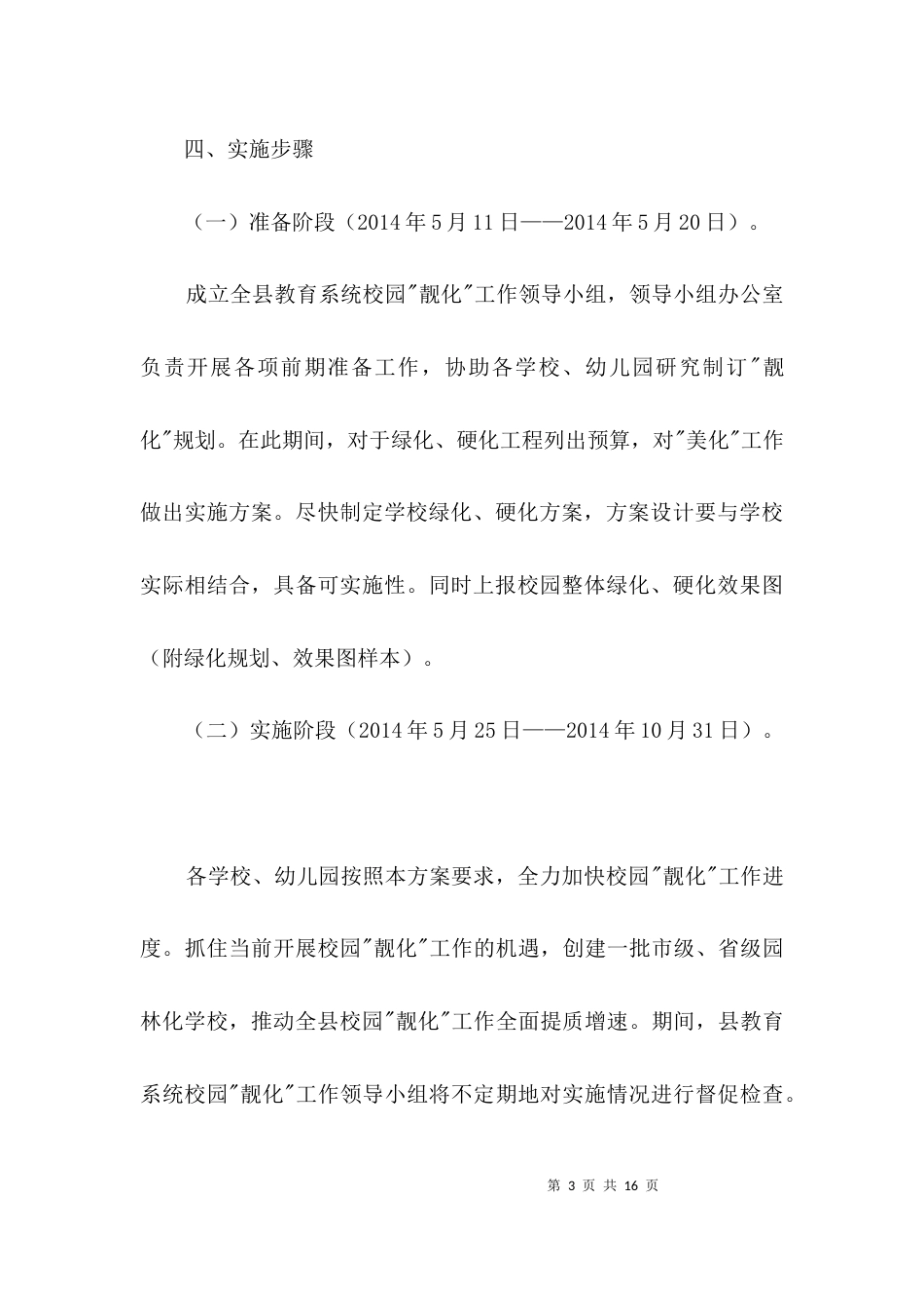 校园靓化活动方案3篇_第3页