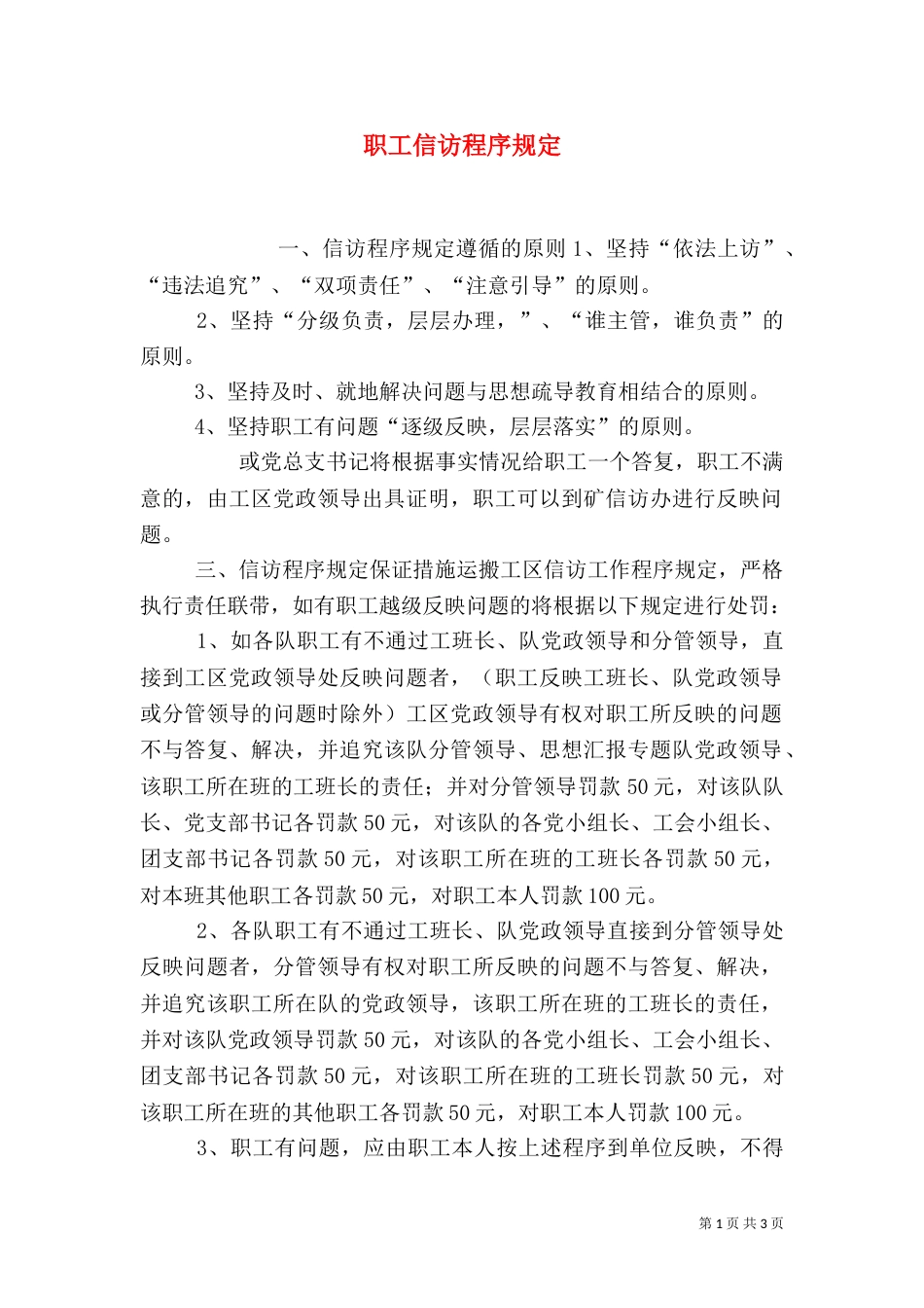 职工信访程序规定（二）_第1页