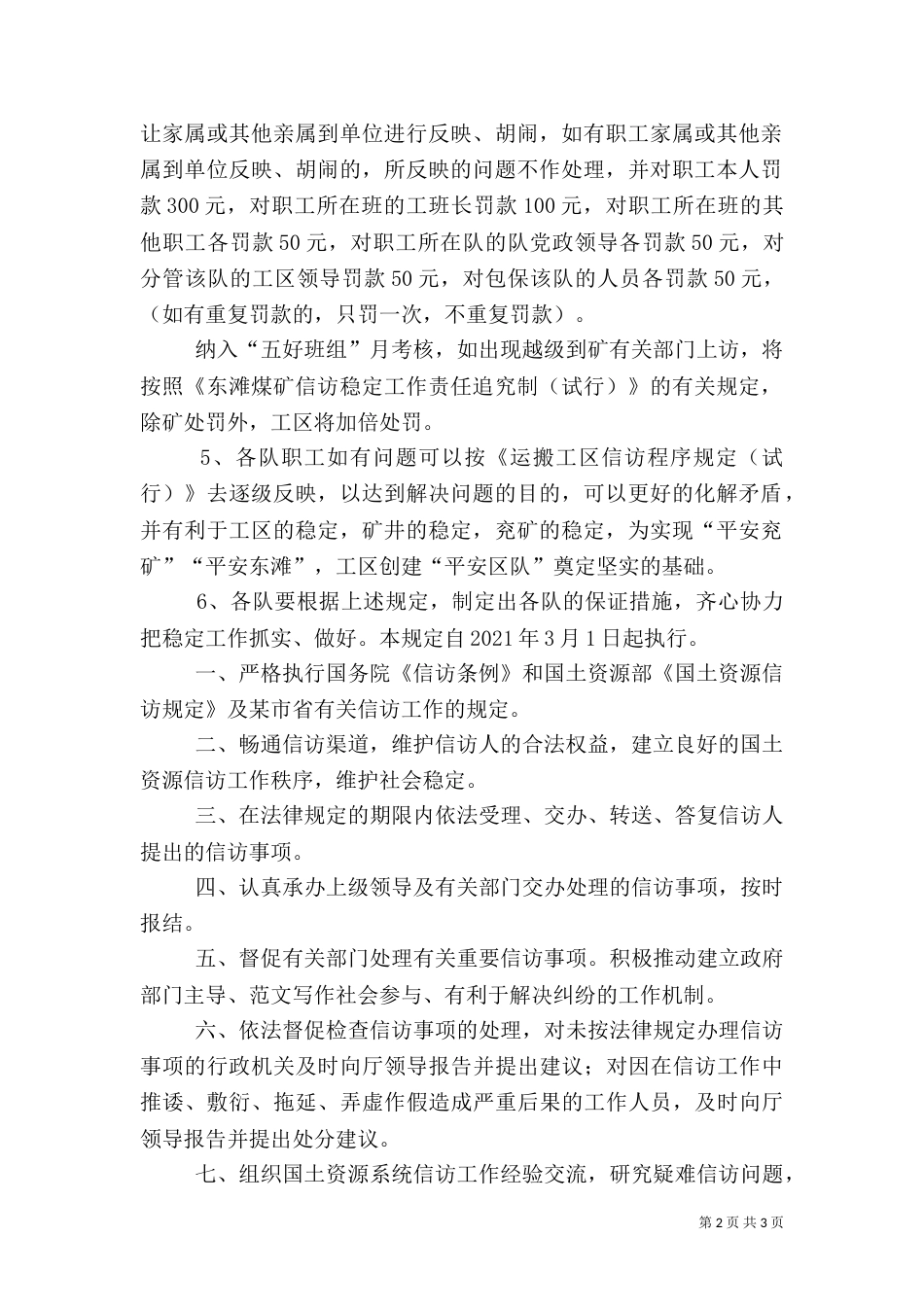 职工信访程序规定（二）_第2页