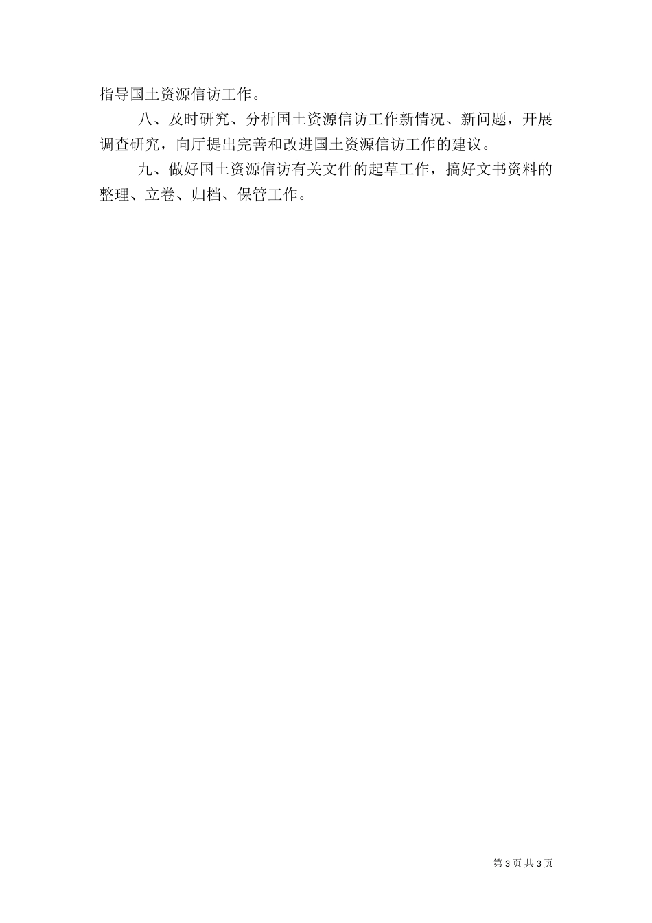 职工信访程序规定（二）_第3页