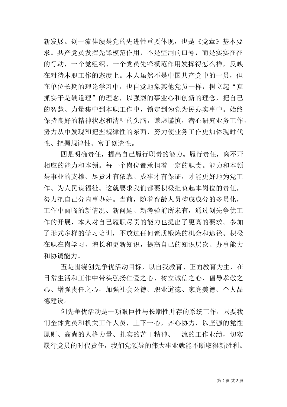 计生工作人员创先争优的心得体会_第2页