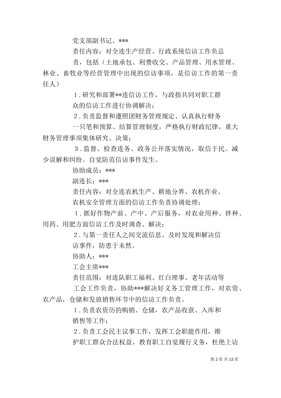 信访工作领导小组分工情况[共5篇]_第2页
