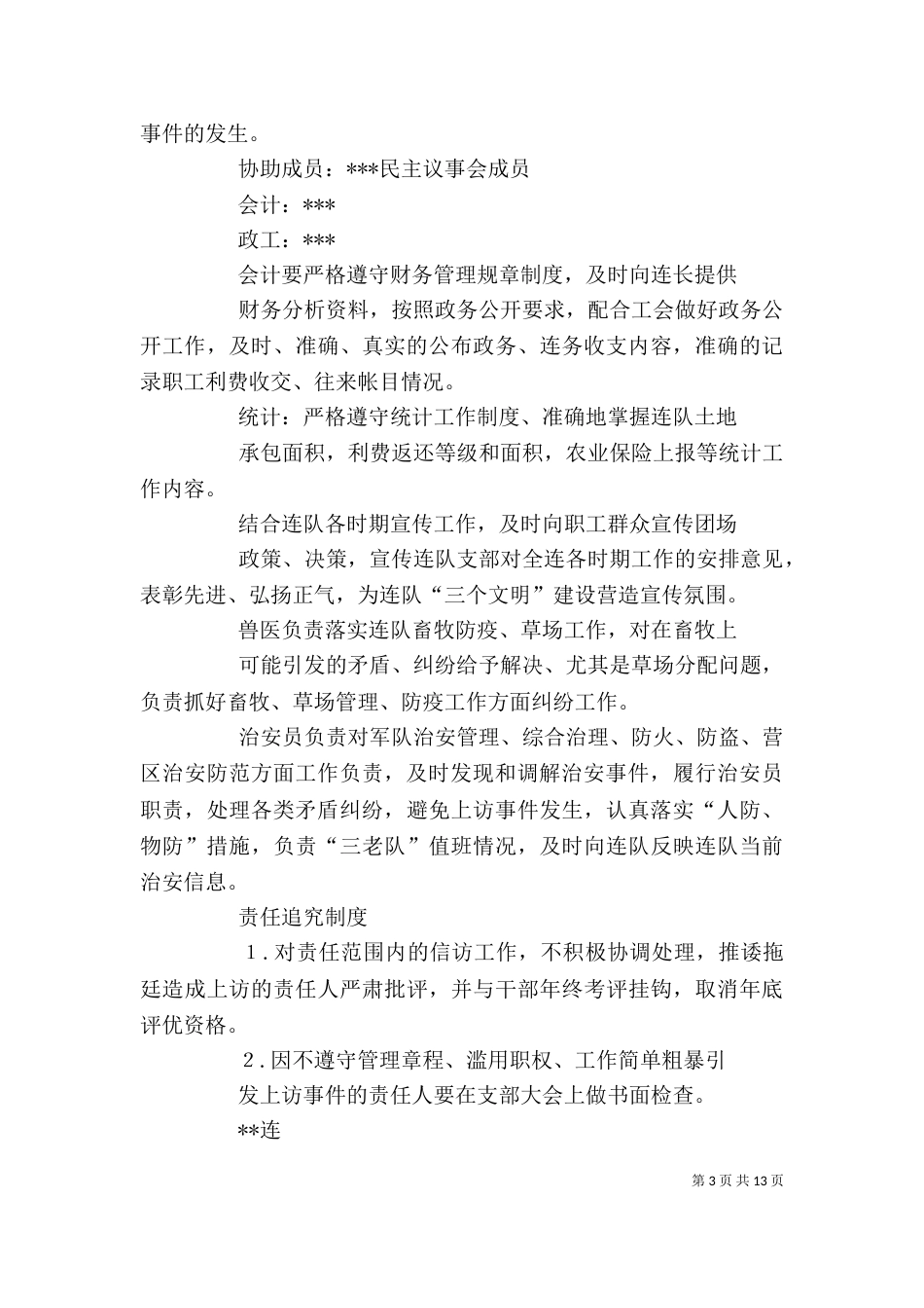 信访工作领导小组分工情况[共5篇]_第3页