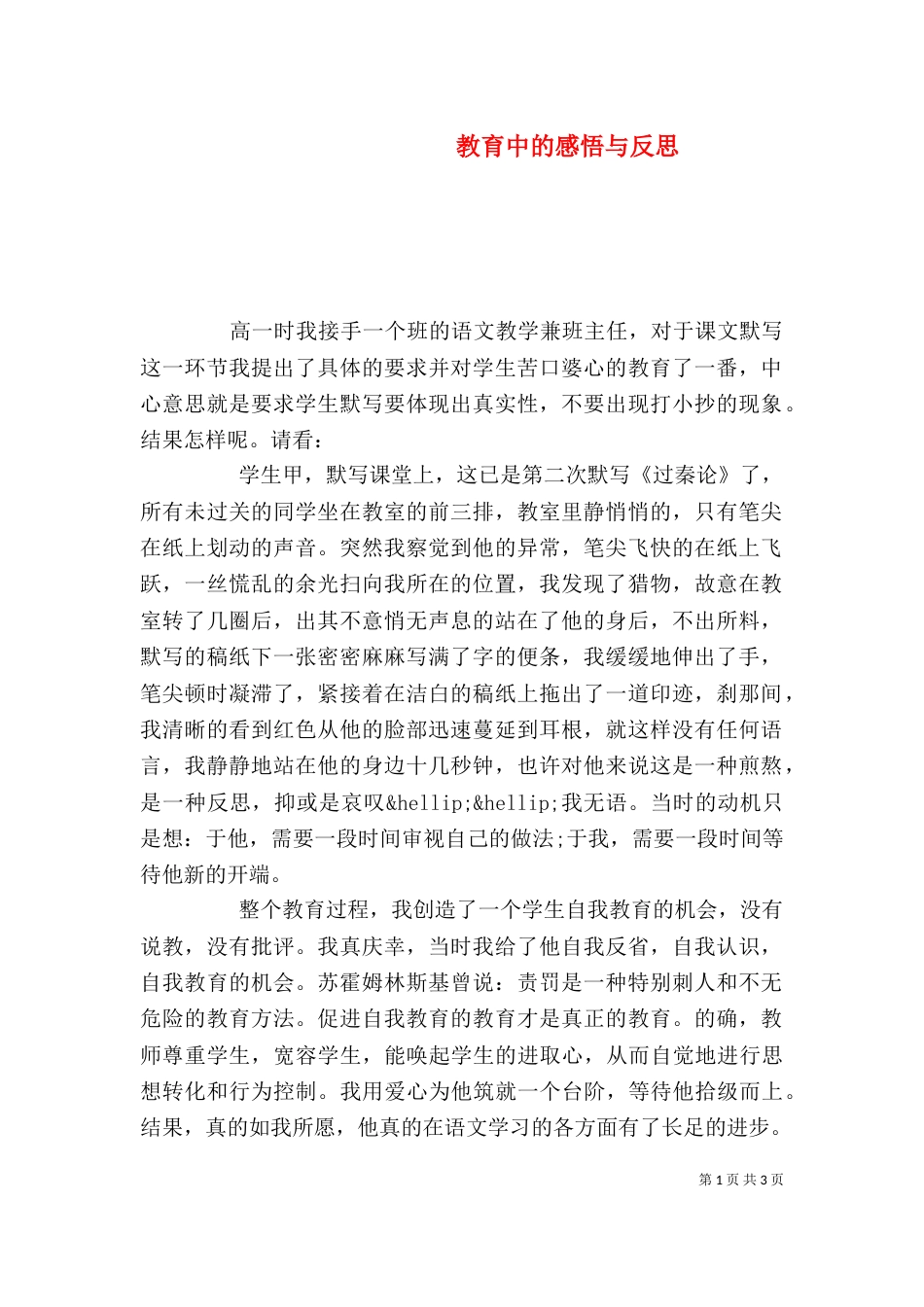 教育中的感悟与反思_第1页