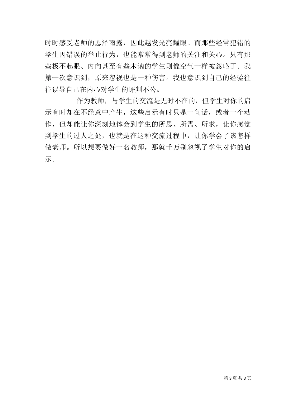 教育中的感悟与反思_第3页