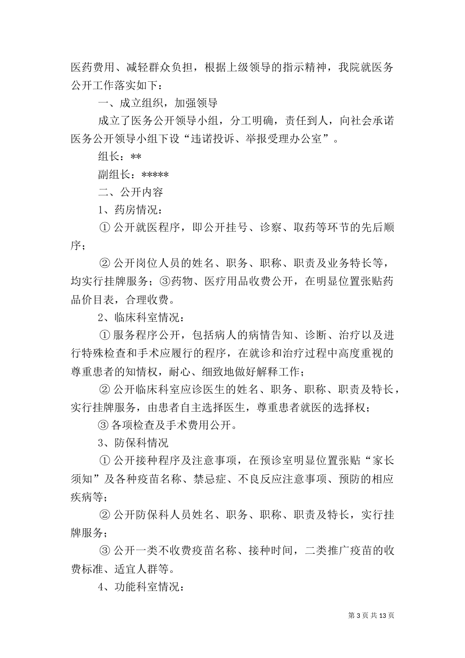 医务公开工作总结（三）_第3页