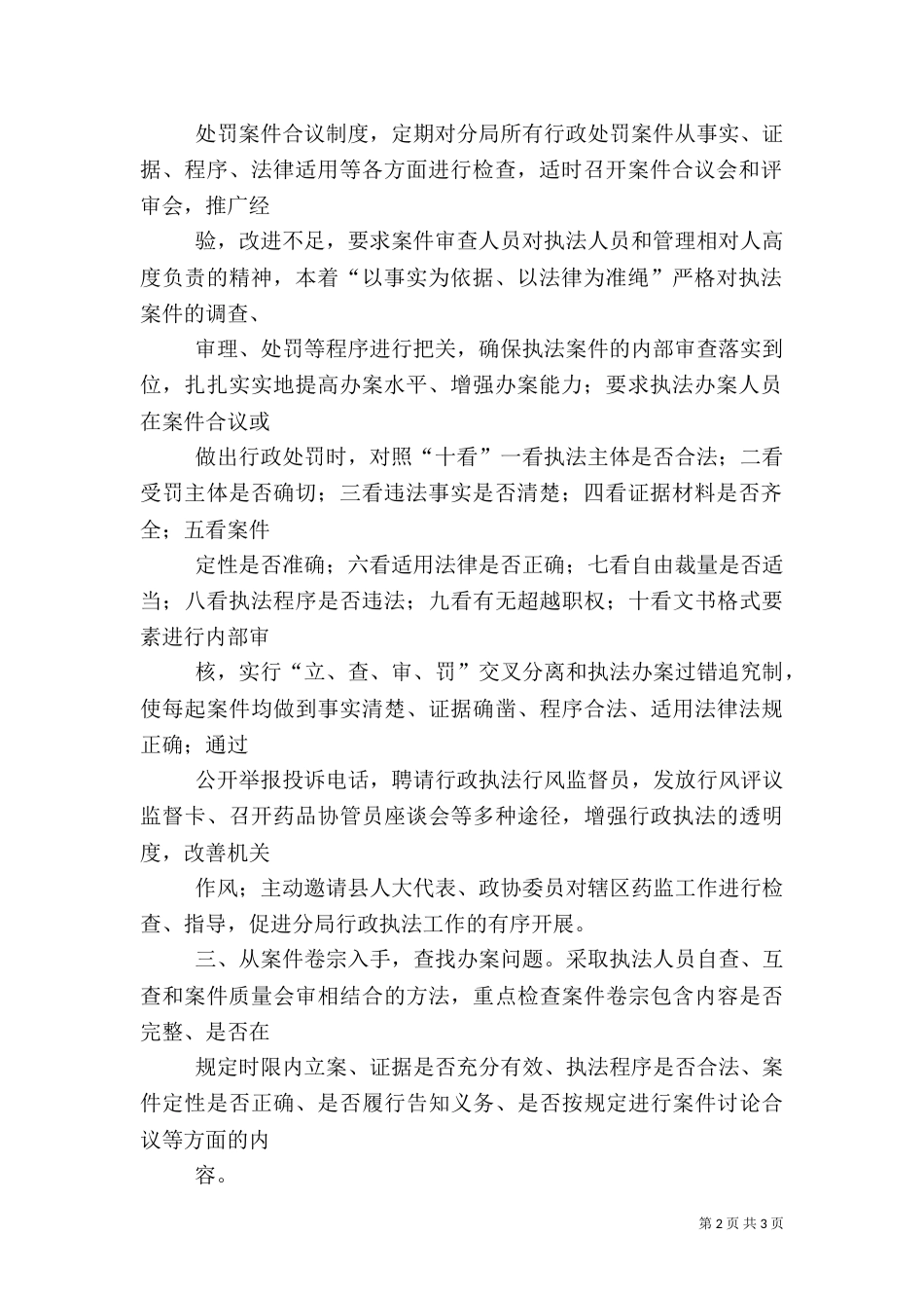 年终药监局行政执法工作总结_第2页