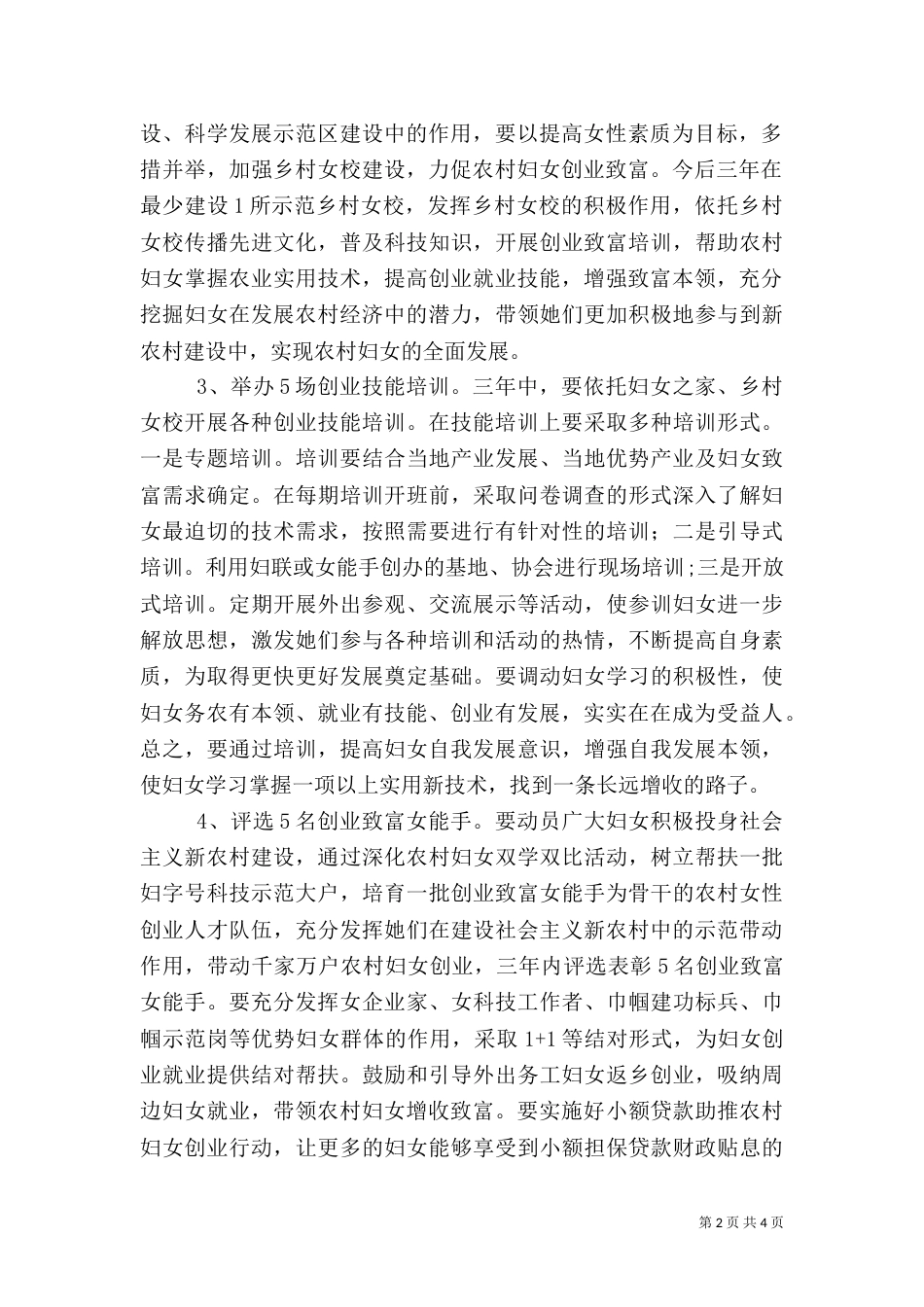精准扶贫实施方案（五）_第2页