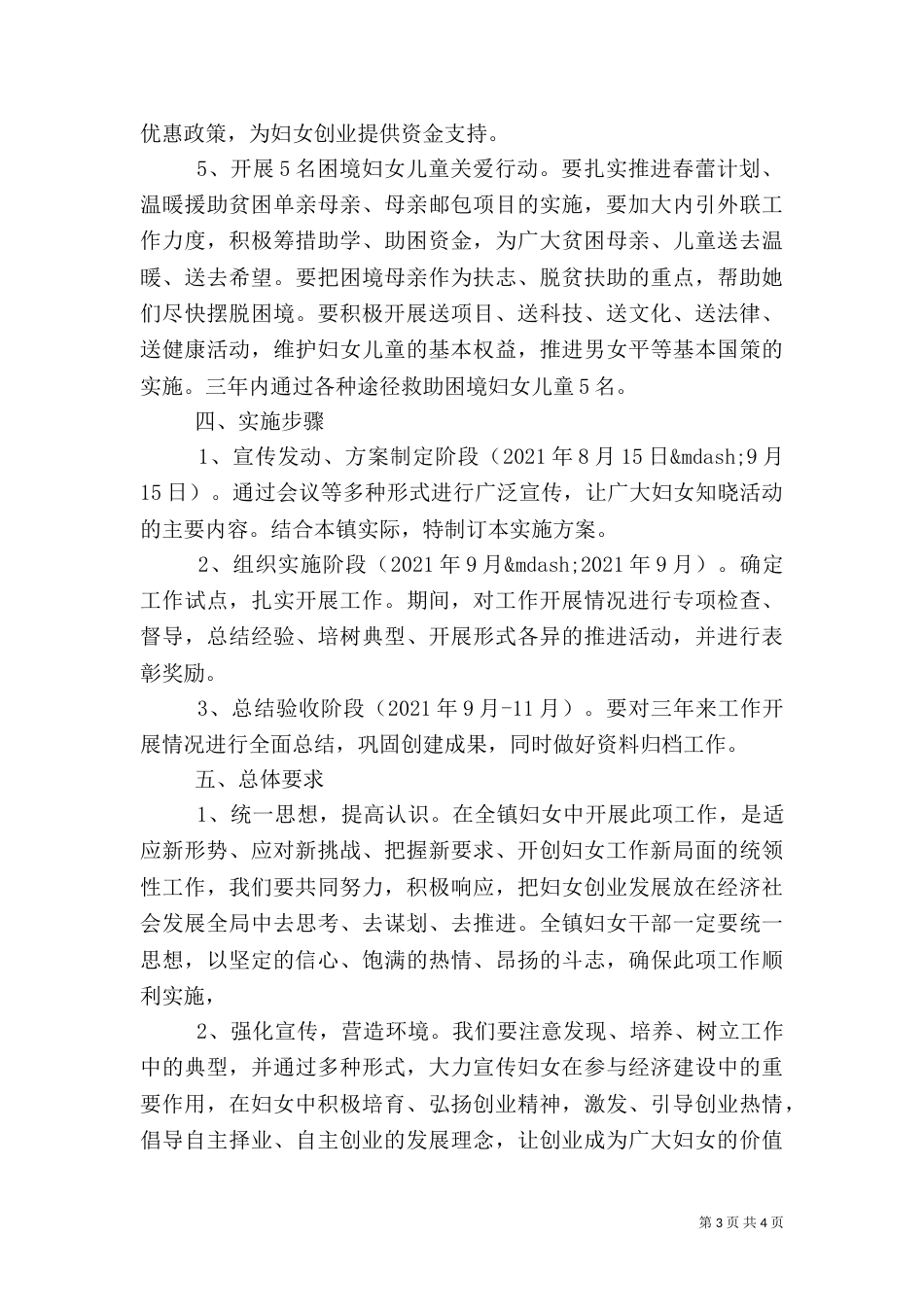 精准扶贫实施方案（五）_第3页