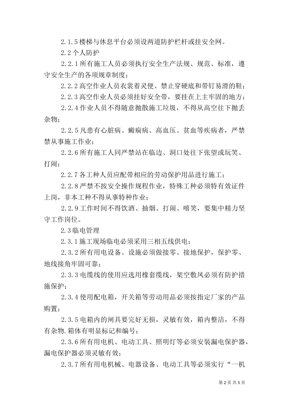 消防安全保卫工作重要性分析（一）_第2页