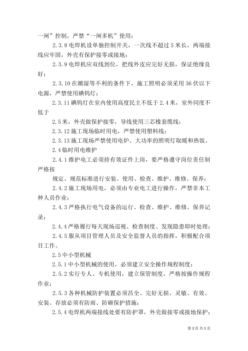 消防安全保卫工作重要性分析（一）_第3页