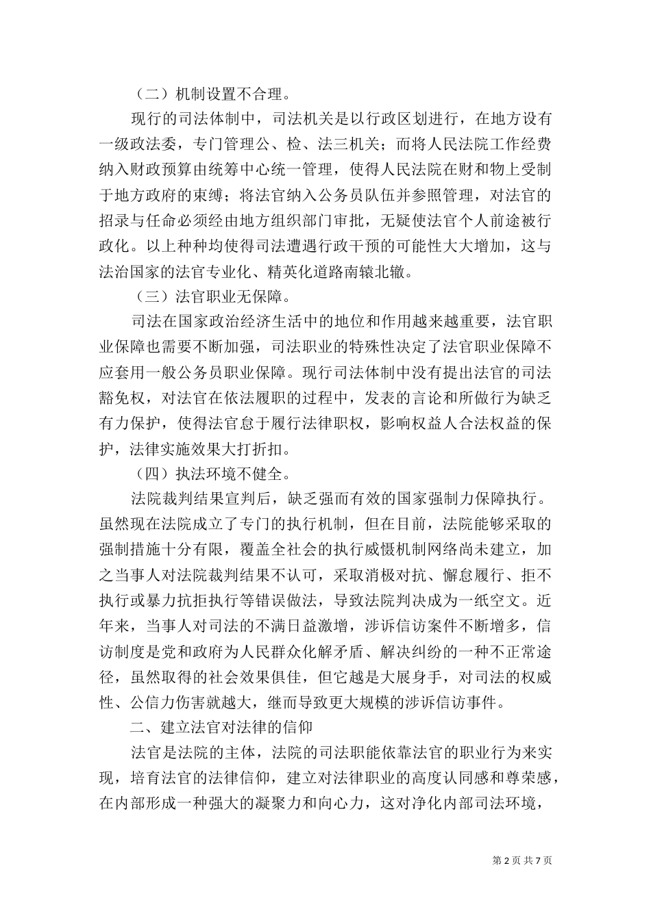 司法建设调研报告（二）_第2页