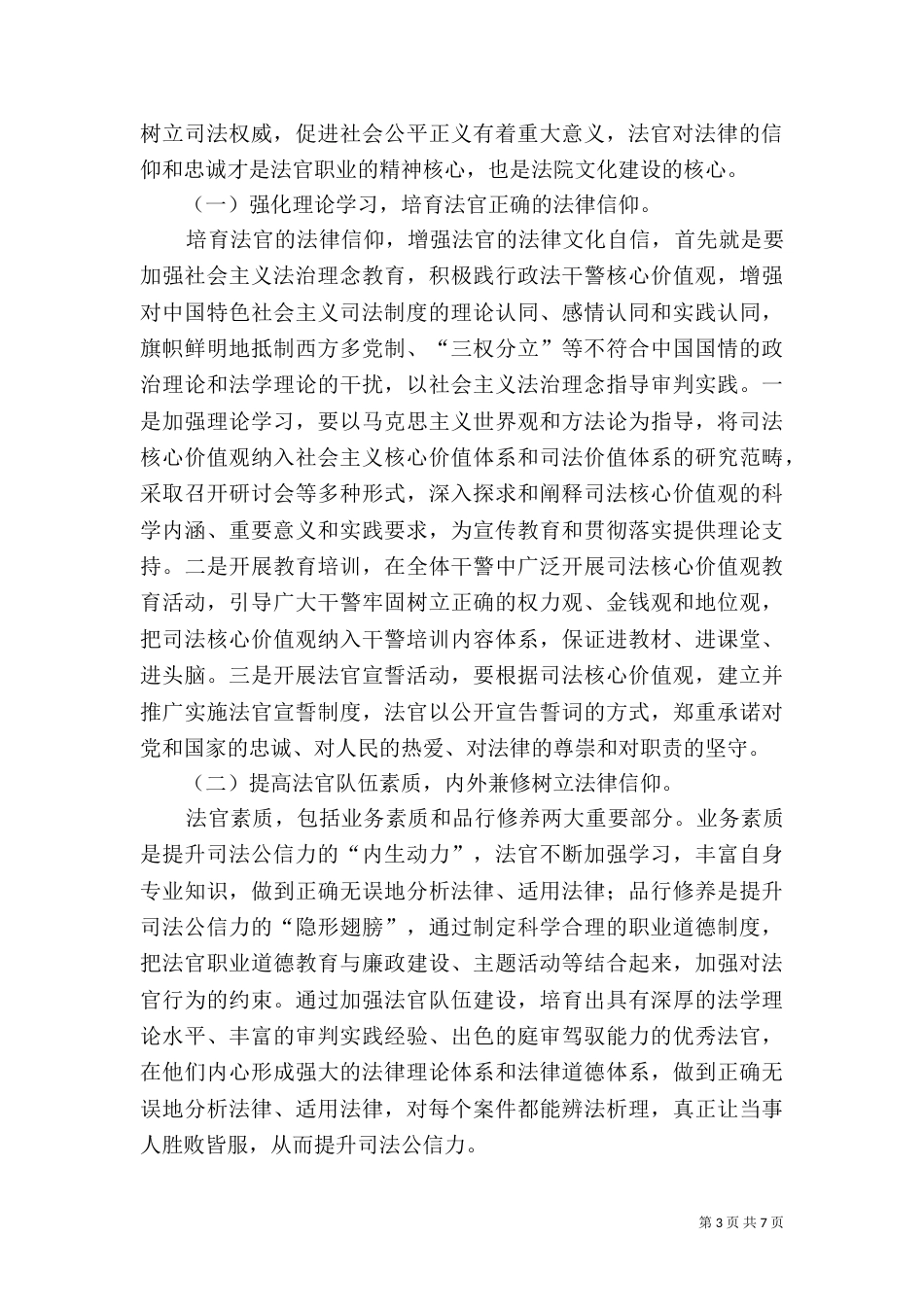 司法建设调研报告（二）_第3页