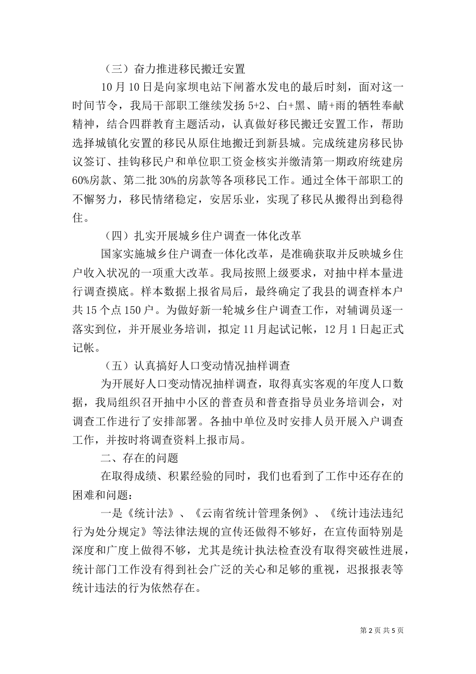 统计局年终工作总结范文（四）_第2页