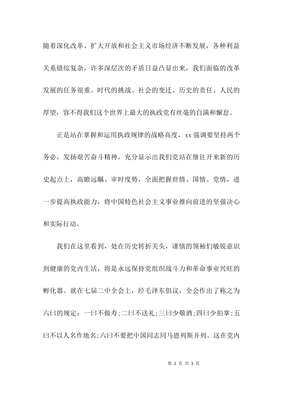 （精选）西柏坡参观的学习心得体会范文_第2页