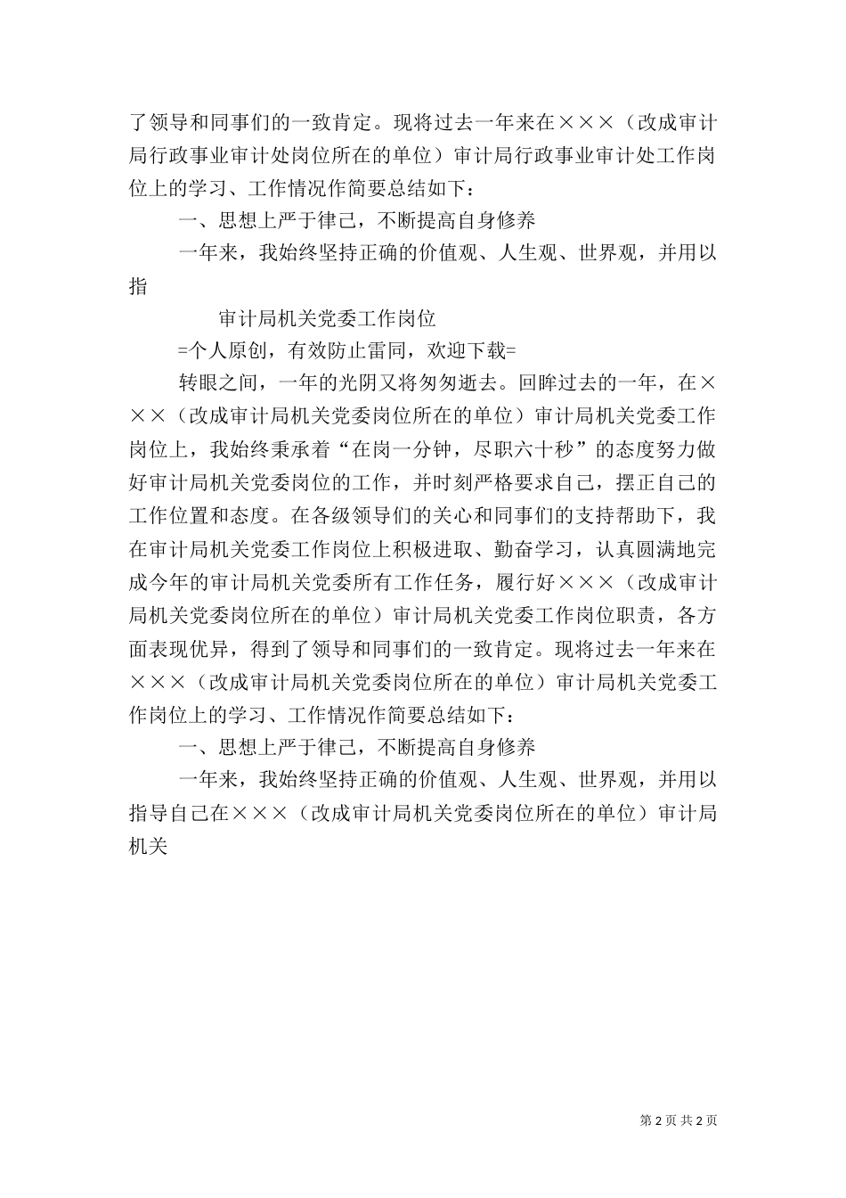 审计局年度工作总结（一）_第2页