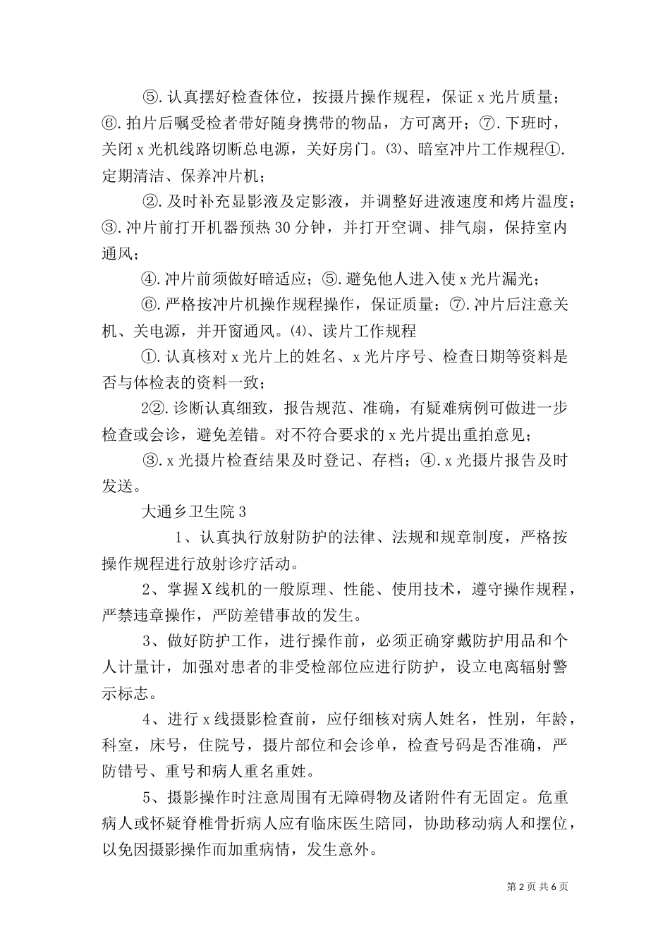 放射诊疗工作人员职责_第2页