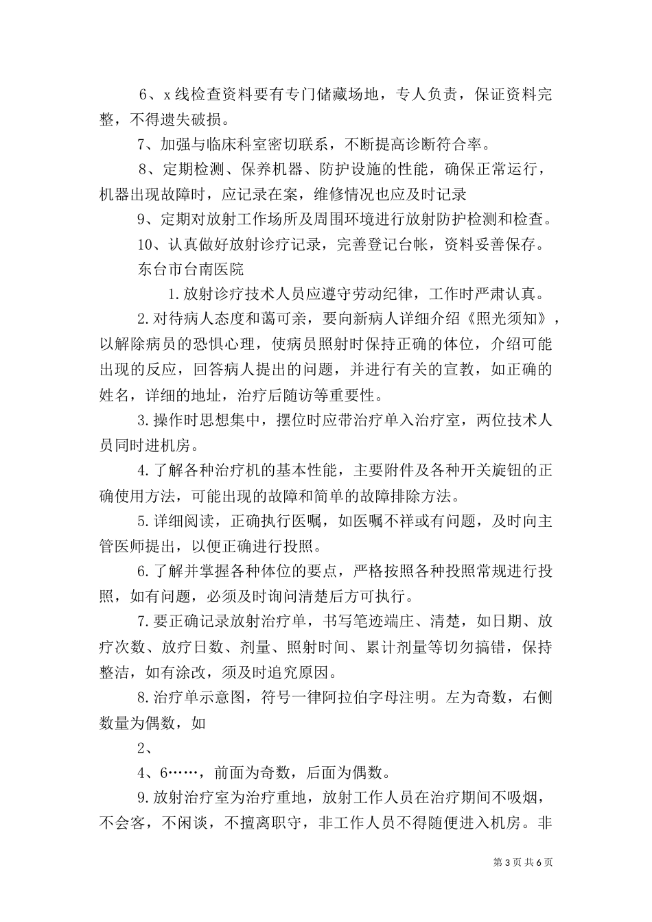 放射诊疗工作人员职责_第3页