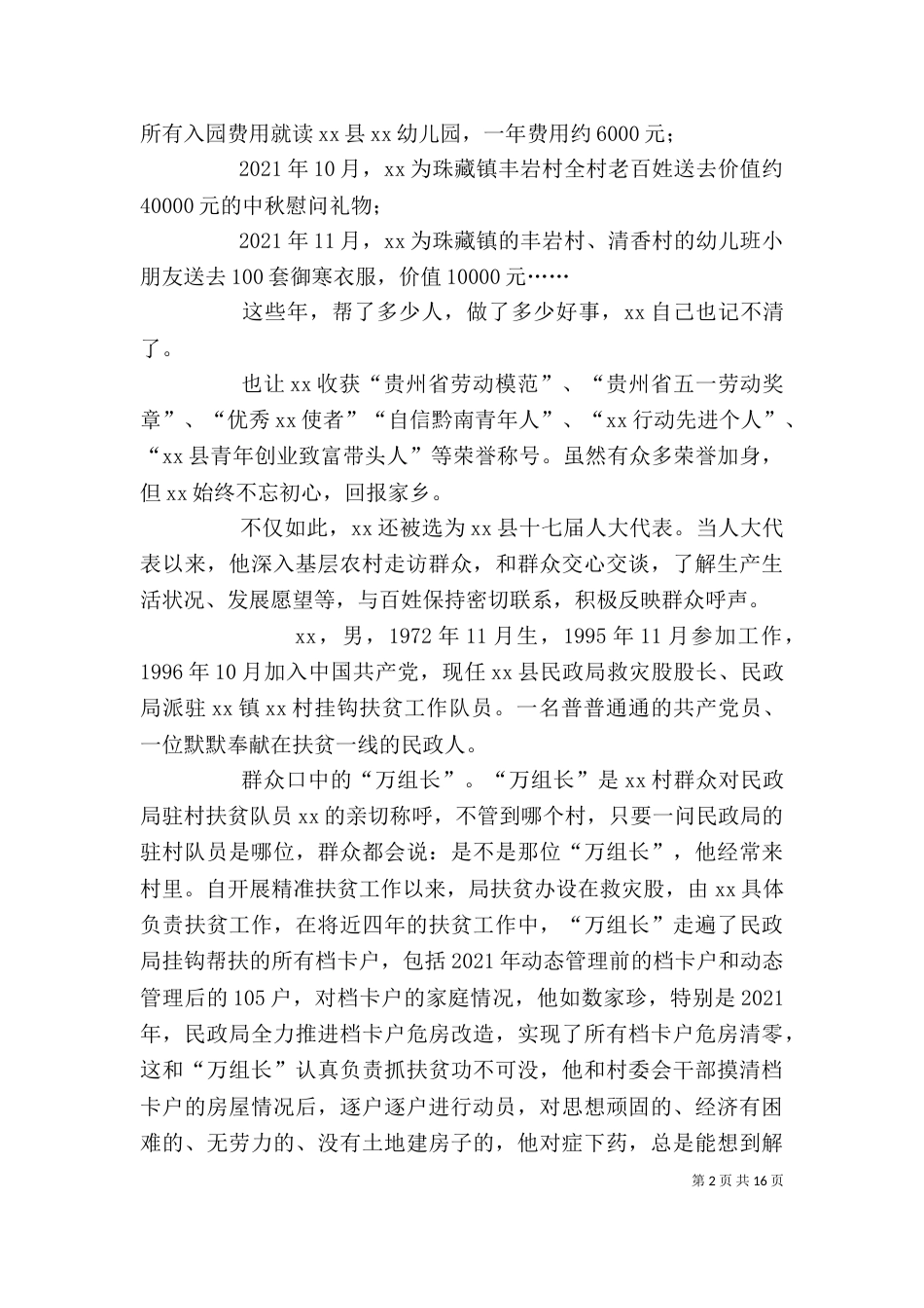脱贫个人先进事迹2022_第2页