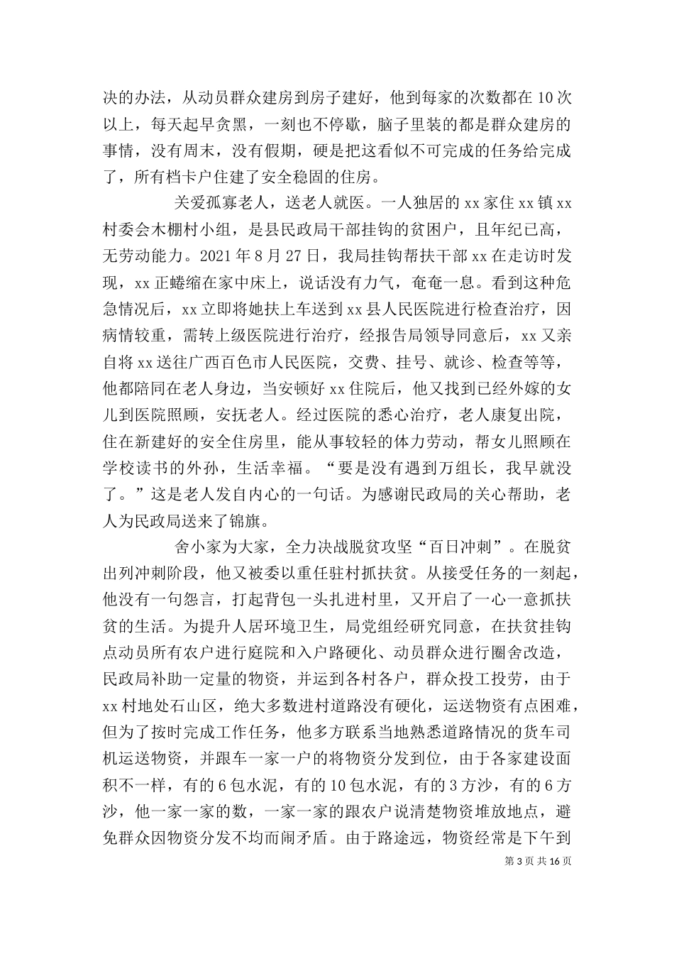 脱贫个人先进事迹2022_第3页
