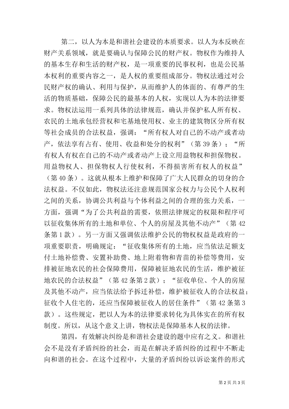 物权法是建设和谐社会的法律保障（一）_第2页