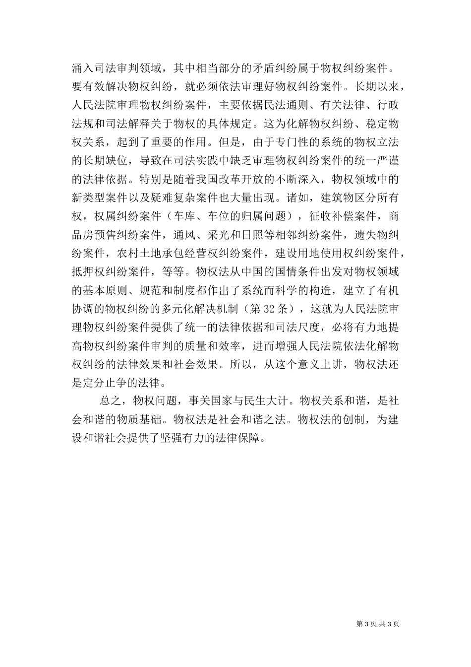 物权法是建设和谐社会的法律保障（一）_第3页