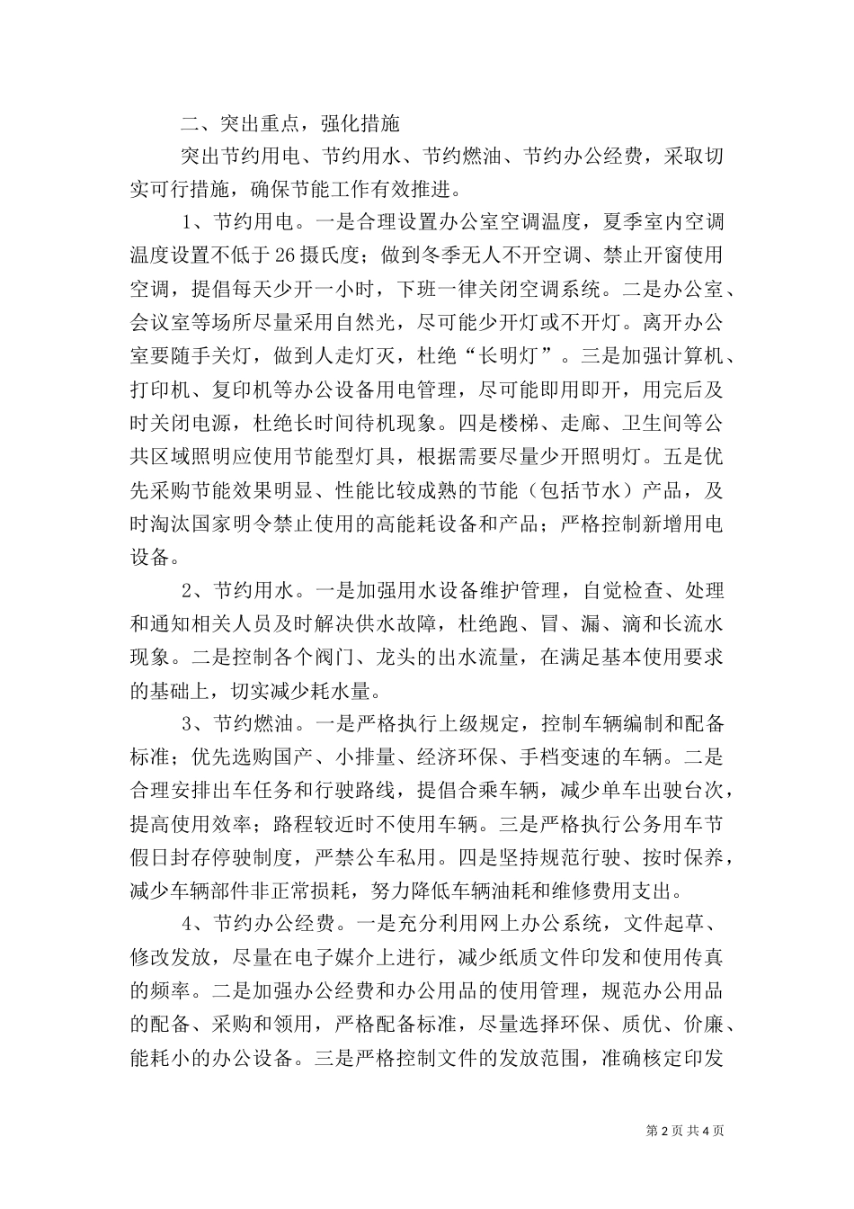 年度公共机构节能工作总结（一）_第2页