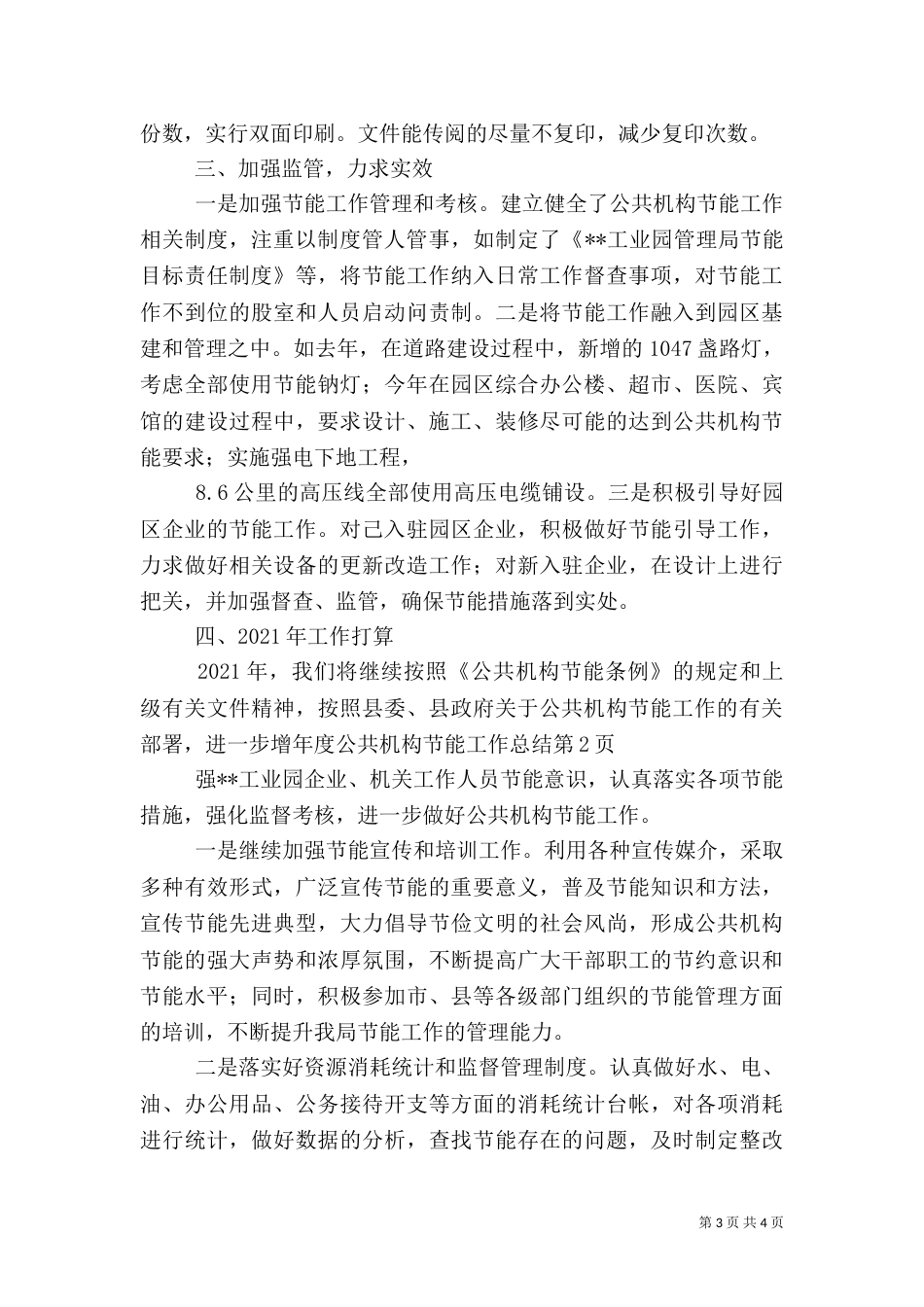 年度公共机构节能工作总结（一）_第3页
