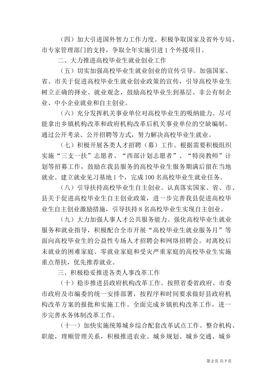 人事人才编制工作计划_第2页