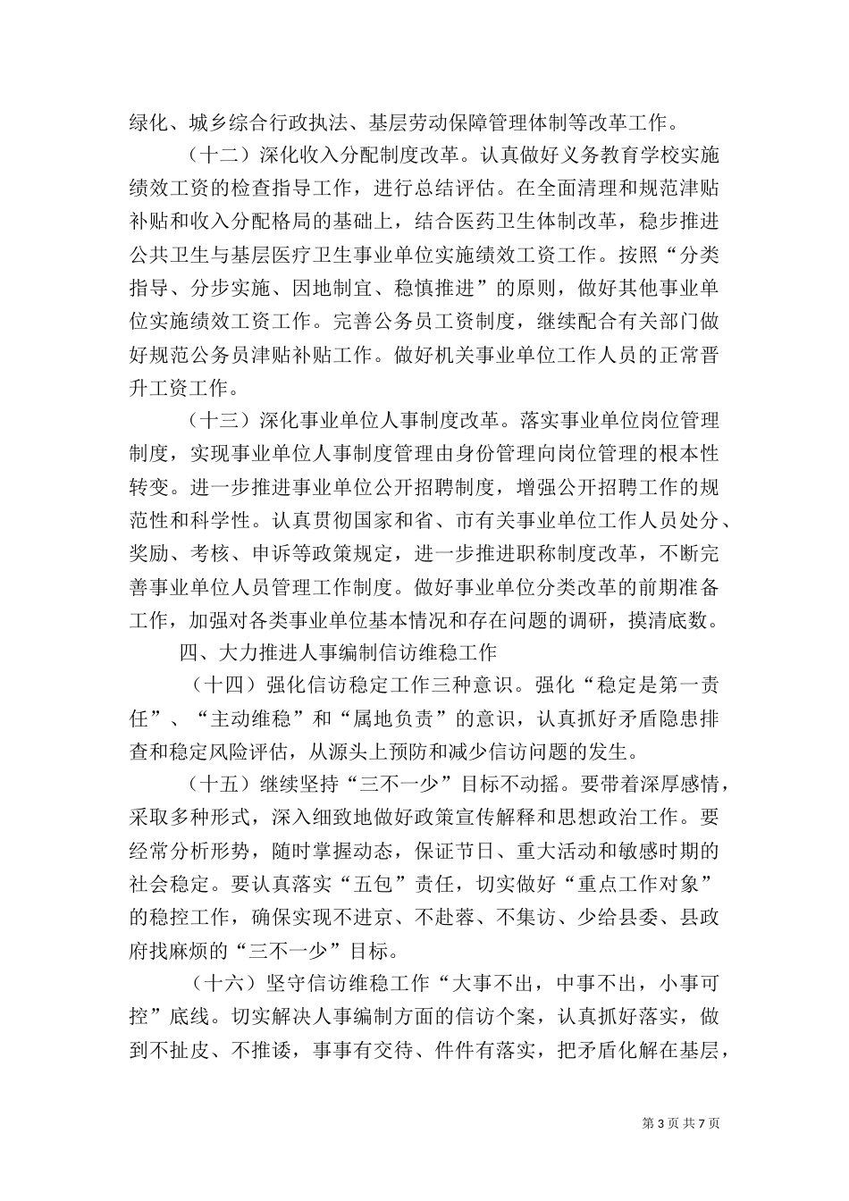 人事人才编制工作计划_第3页