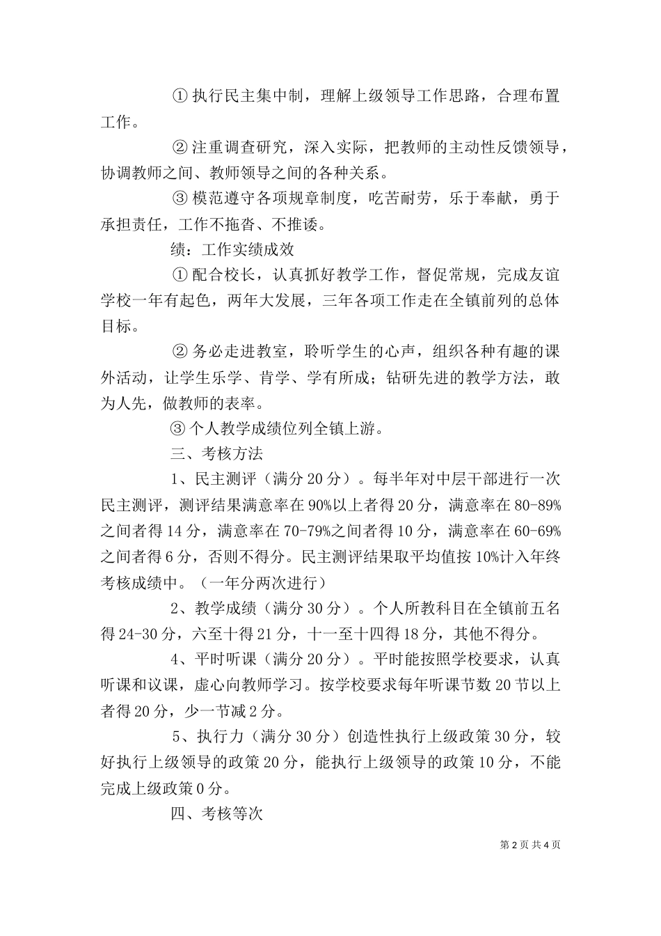 担任学校中层领导（二）_第2页