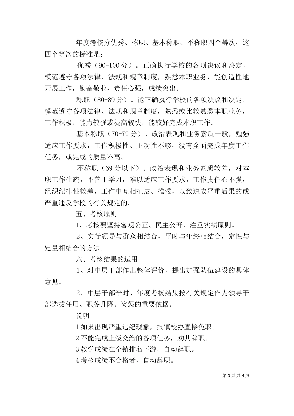担任学校中层领导（二）_第3页