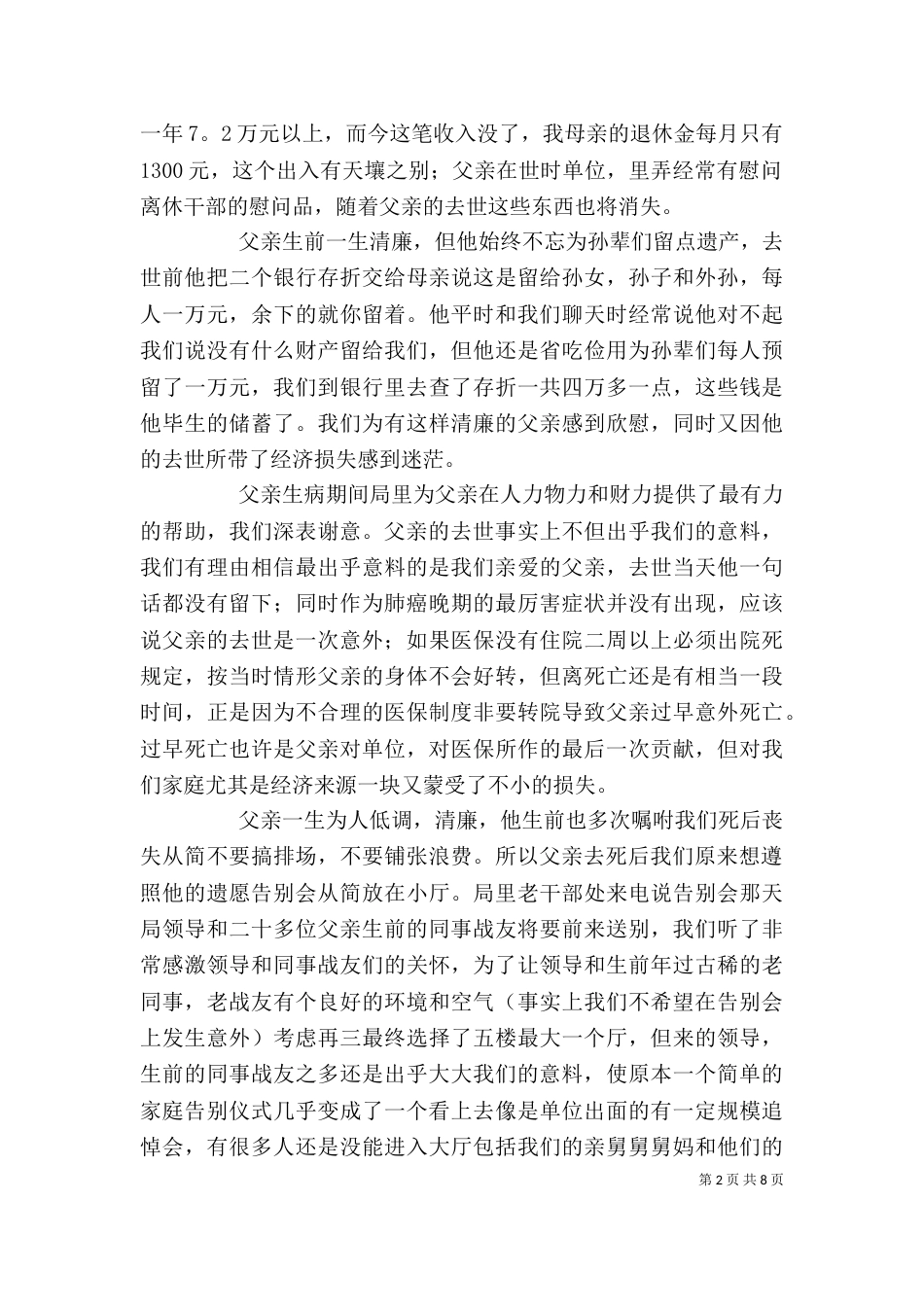 个人抚恤金申请书范本_第2页