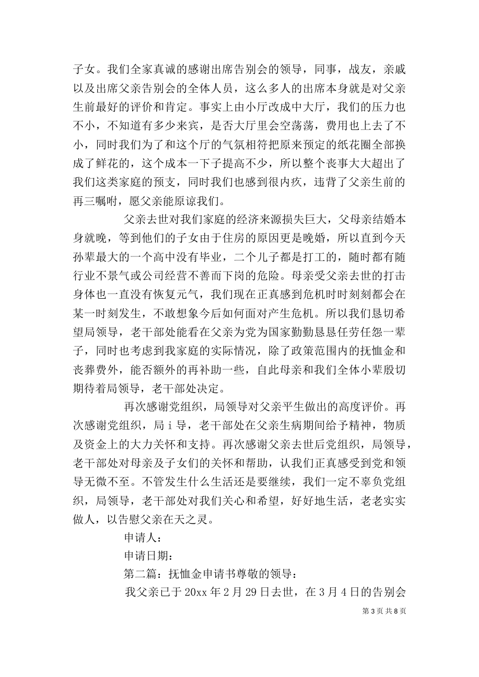 个人抚恤金申请书范本_第3页