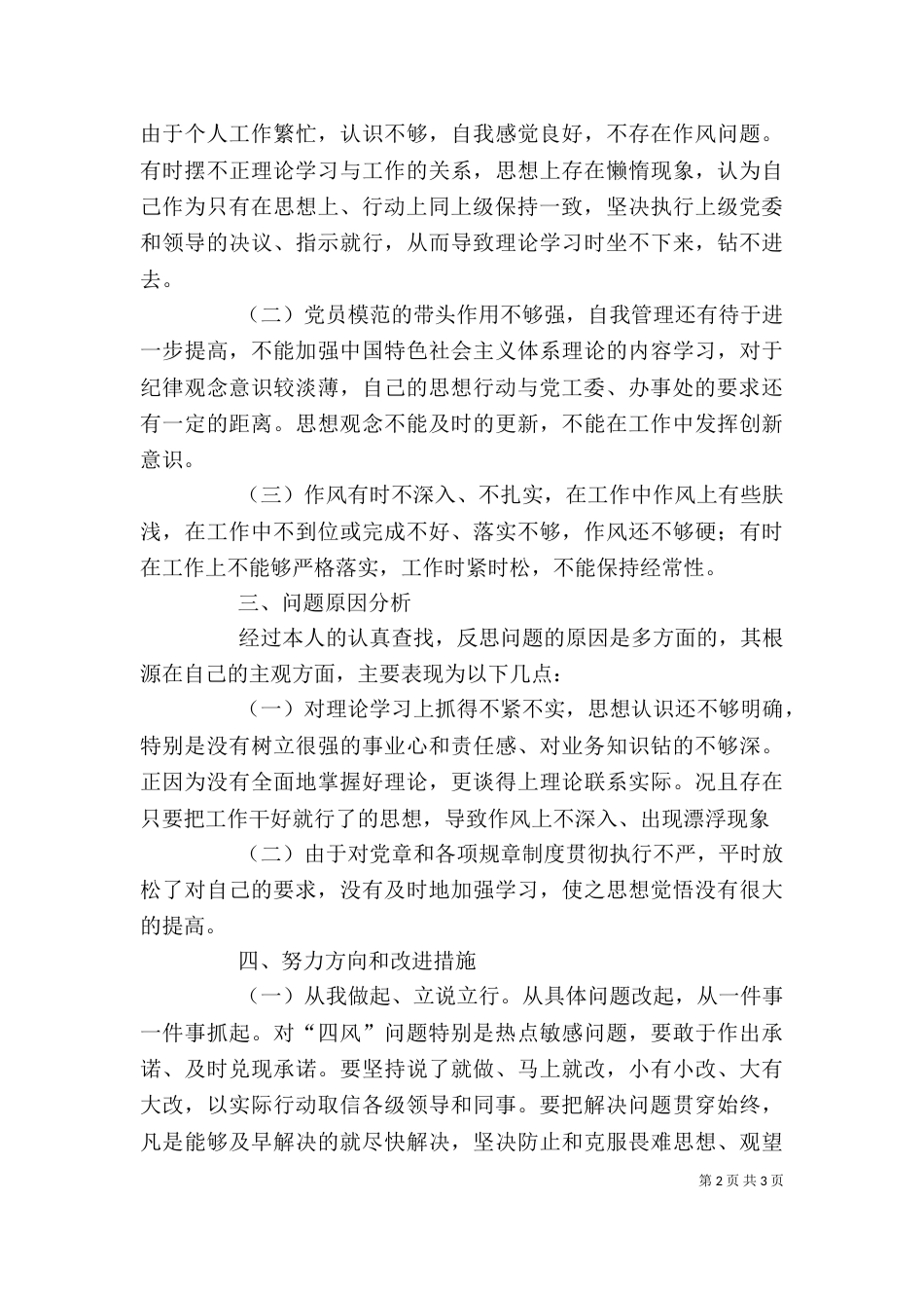 正风肃纪剖析5篇（一）_第2页