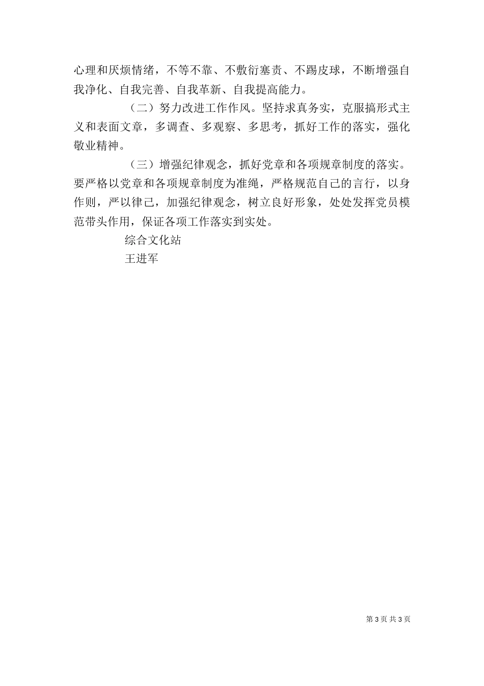 正风肃纪剖析5篇（一）_第3页