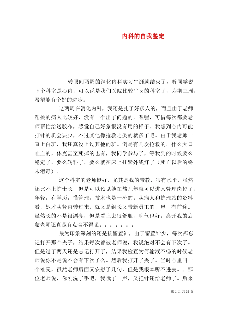 内科的自我鉴定_第1页